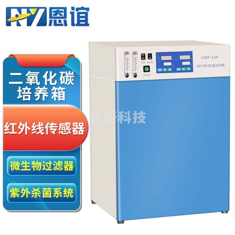 恩谊二氧化碳恒温培养箱CO2微生物细菌厌氧培养箱细胞 CHP-160S水套