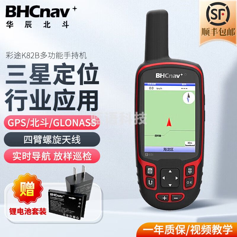 彩途华辰北斗 K82B 北斗导航手持GPS导航经纬度坐标定位仪户外船用