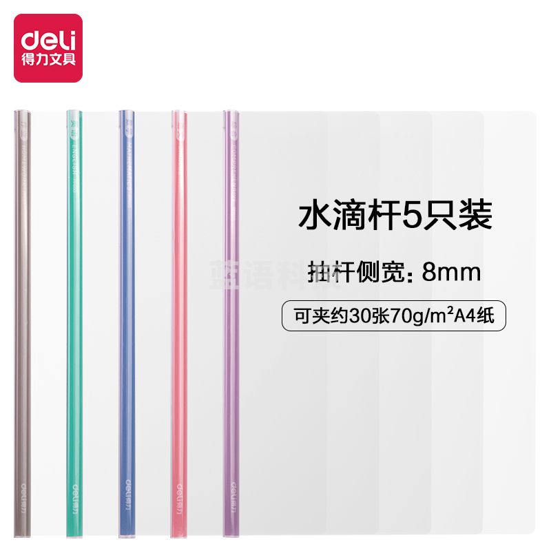 得力PP653抽杆夹 水滴杆 背宽15mm 5个/包