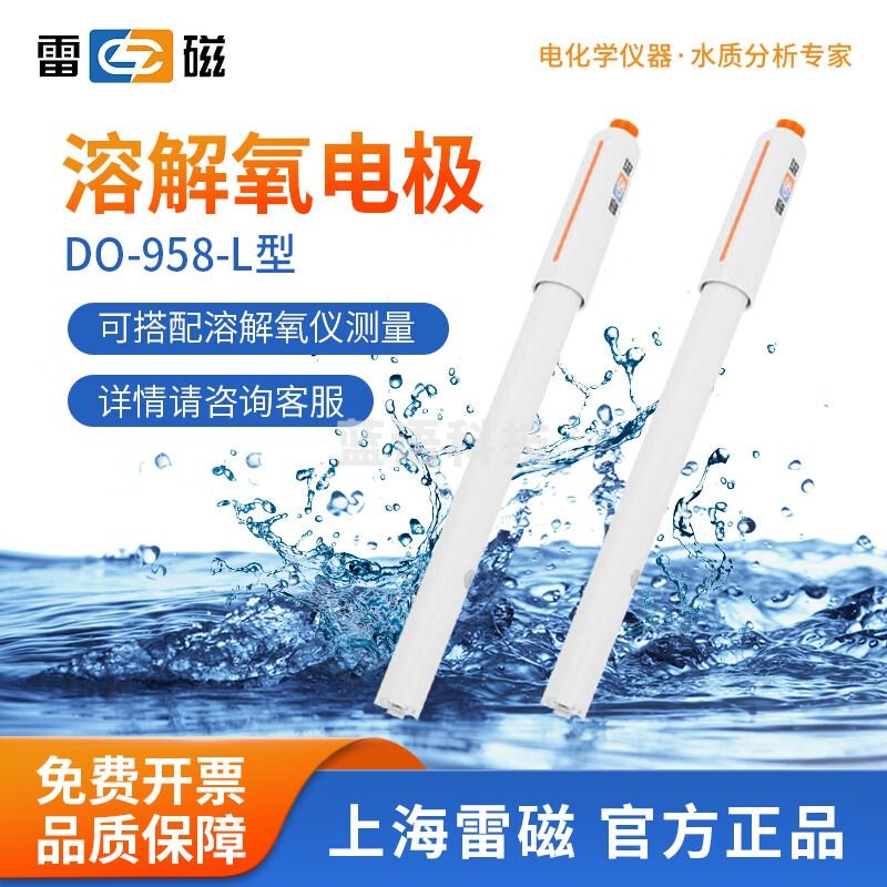 雷磁 DO-957F型溶解氧电极实验室DO-958-S含氧量检测仪探头 DO-958-L型溶解氧电极