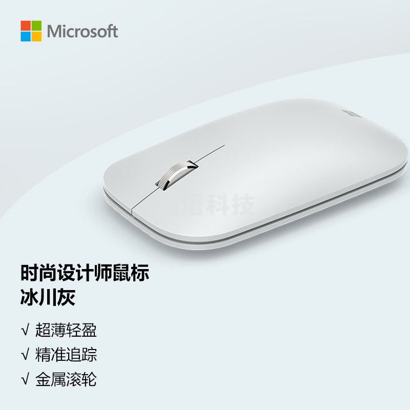 微软 (Microsoft) 时尚设计师鼠标 冰川灰  便携鼠标 超薄轻盈 金属滚轮 蓝牙4.0 蓝影技术 办公鼠标