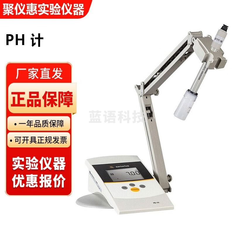 赛多里斯PB-10实验室台式Ph计酸度检测分析仪含PY-ASI PH电极