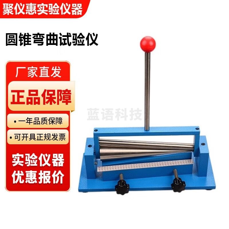 上海普申ZQ-II圆锥形弯曲试验仪涂层弹性开裂度检测仪测量