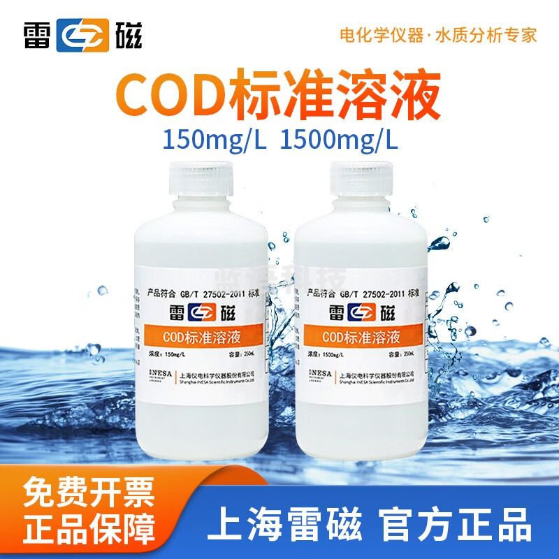 雷磁 COD标准溶液250mL校准试剂溶液 COD标准液1500mg/L 250mL