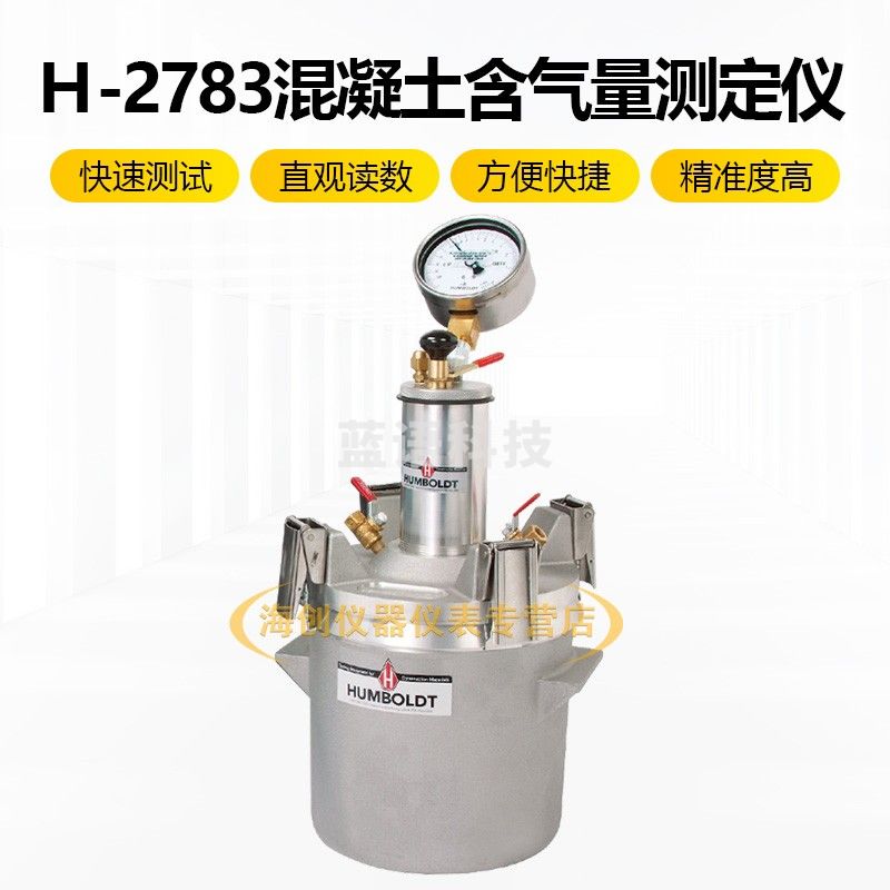 H-2783直读式含气量测定仪砼含气量检测仪拌合物性能检测仪