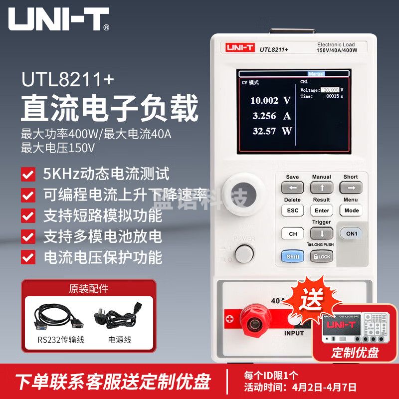 优利德（UNI-T）UTL8211+ 直流电子负载 高精度动态电流测试电源测试