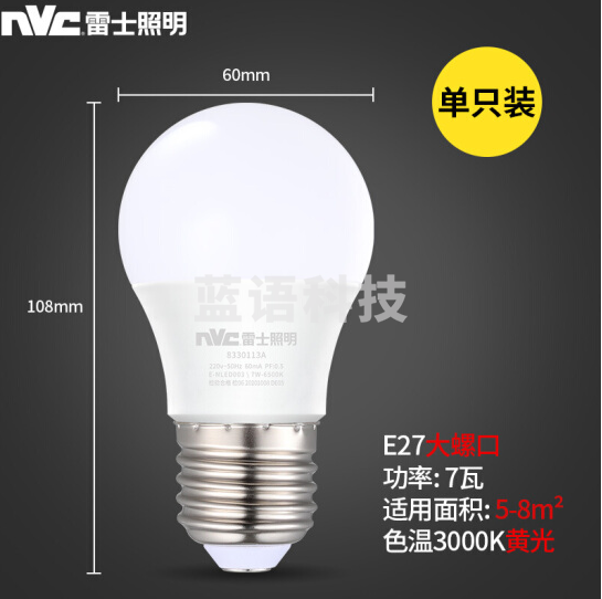 雷士（NVC）E-NLED003 LED灯泡球泡 7瓦E27大螺口家用商用大功率 光源节能灯 黄光3000K