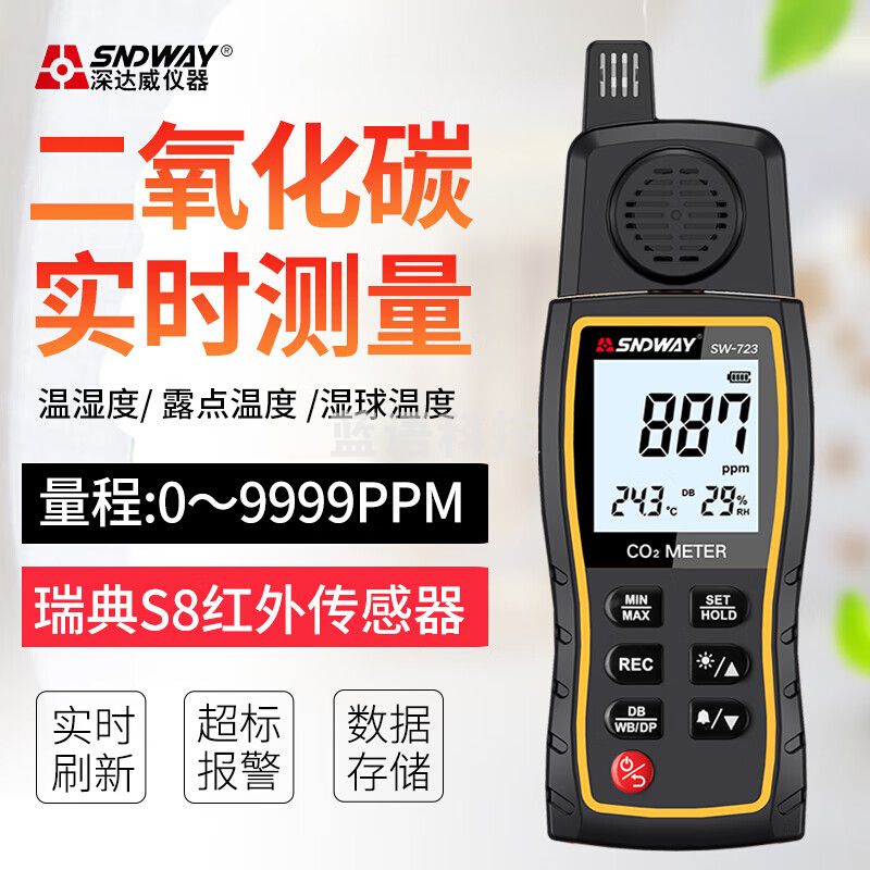 深达威二氧化碳检测仪红外CO2浓度测试仪手持家用大棚气体监测仪 SW-723