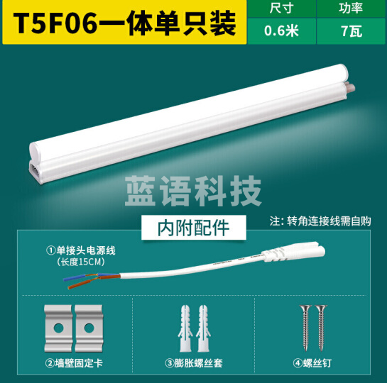 雷士（NVC）E-LED T5F06 雷士照明0.6米LED灯管T5无影灯管一体化T5支架套装7W正白光6500K