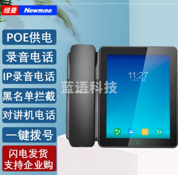 纽曼（Newmine）Z5628 录音36000小时 IP录音电话机 智能视频话机 POE供电 支持电话线/通讯录/黑名单防骚扰
