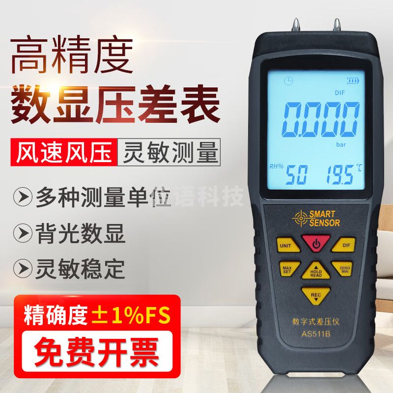 希玛 希玛 压差计AS511 高精度 压差表 正负微差压表 39.98KPA微压差计 数字差压计 AS511