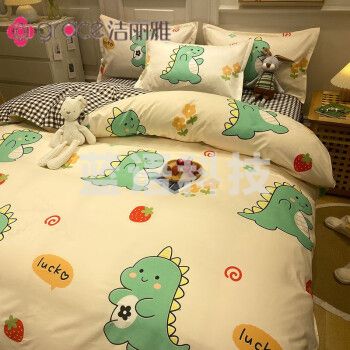 洁丽雅（grace）床上四件套被套床单被子四季通用单人宿舍床三四件套网红款 小恐龙 1.2米床【床单+被套+枕套】