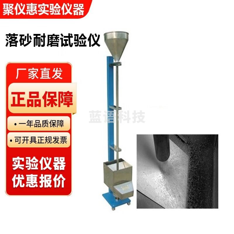 上海普申LS落砂耐磨试验仪色漆清漆涂膜产品耐磨性检测仪 LS落砂试验仪