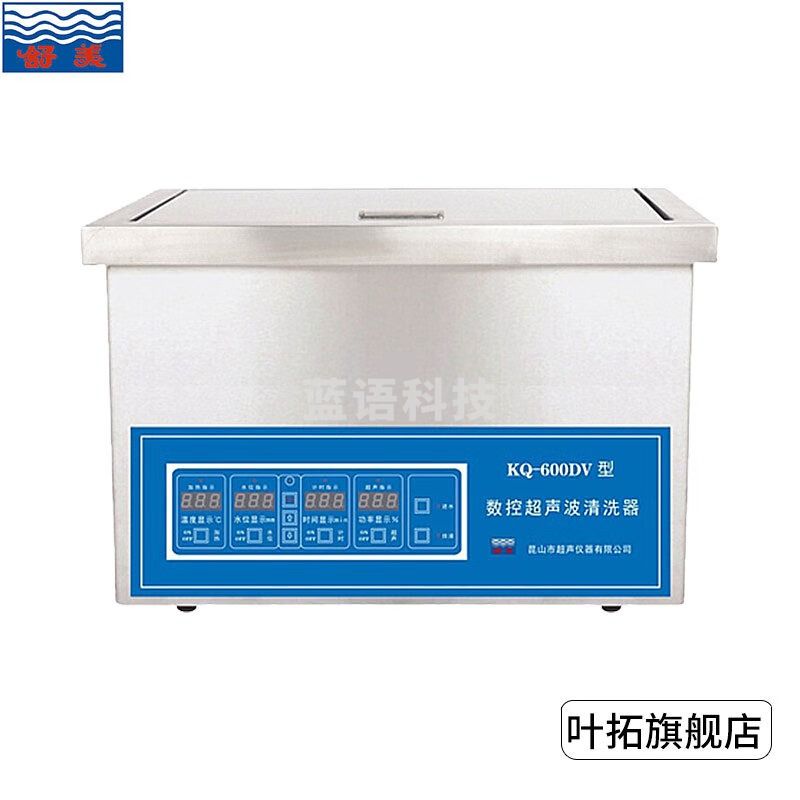 昆山舒美KQ-600DV数控超声波清洗器27L台式清洗机实验室小型 KQ-600DV