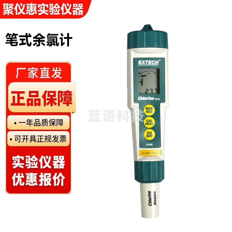 上海三信CL200/CL200+余氯计笔式便携式总氯自来水泳池水质检测仪 CL200型笔式余氯计
