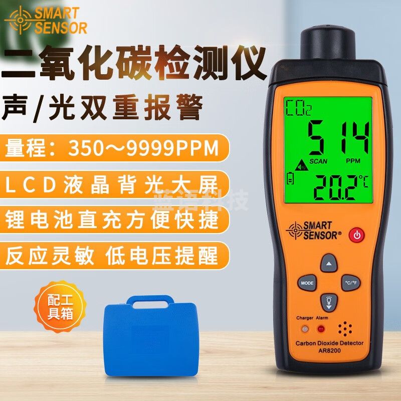 希玛AR8200二氧化碳检测仪CO2分析仪声光报警器测试仪