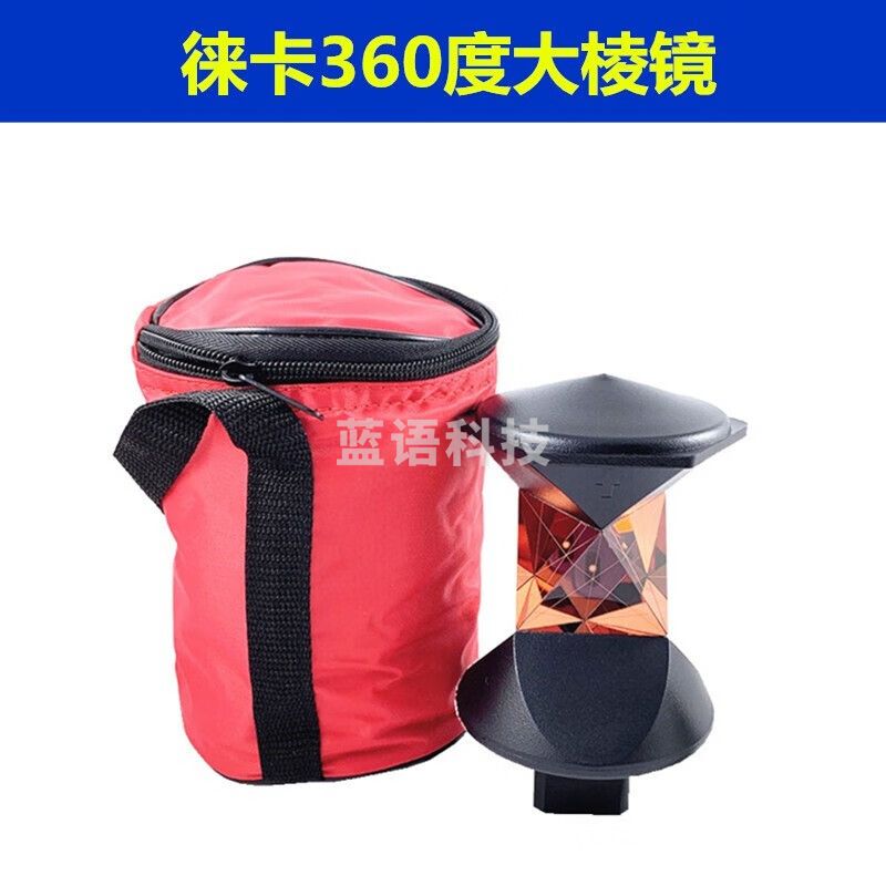 徕斯达360度棱镜全站仪监测直角小棱镜L型90度万向棱镜微型配全自动 徕卡大棱镜连接头 徕卡360大棱镜