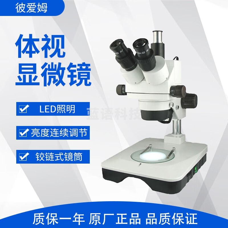 彼爱姆 XTZ-E（三目、变倍7-90X）体视显微镜 三目