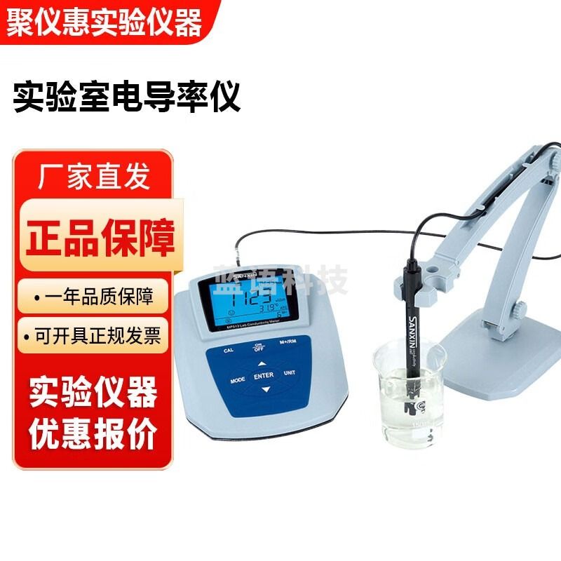 上海三信MP513实验室电导率仪MP515系列精密高纯水电导率仪 MP513型电导率仪