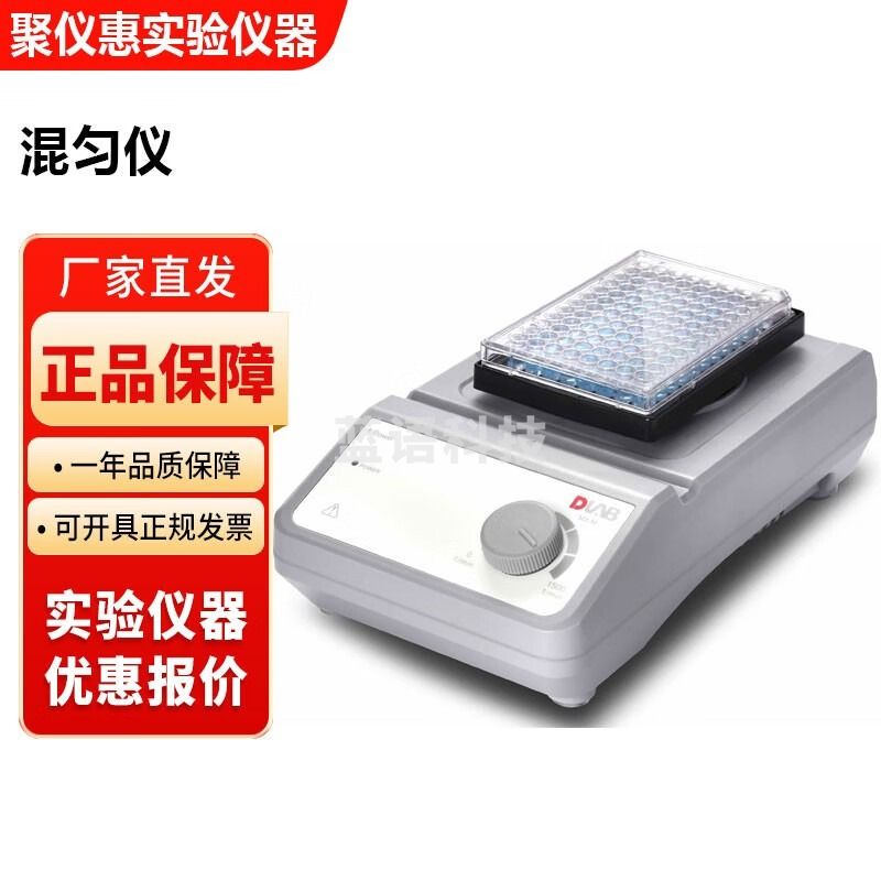 北京大龙 MX-M 96孔板混匀仪通用酶标板 细胞培养板振荡混合器 MX-M 96孔板混匀仪