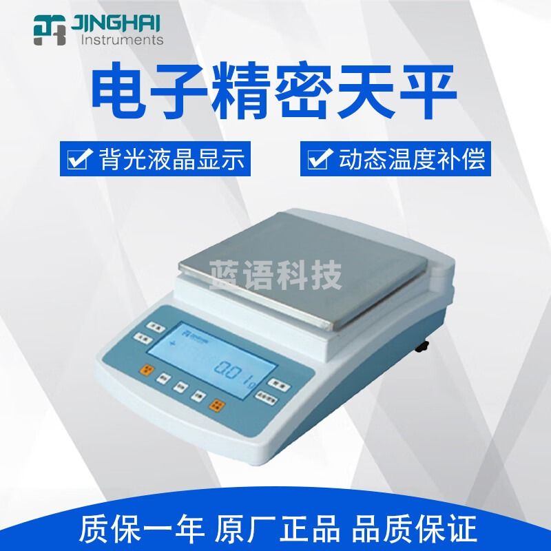 菁海 JA61002 百分之一电子精密天平 0.01g