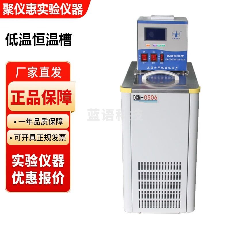 上海衡平DC系列实验室低温恒温槽 DC0506低温恒温槽