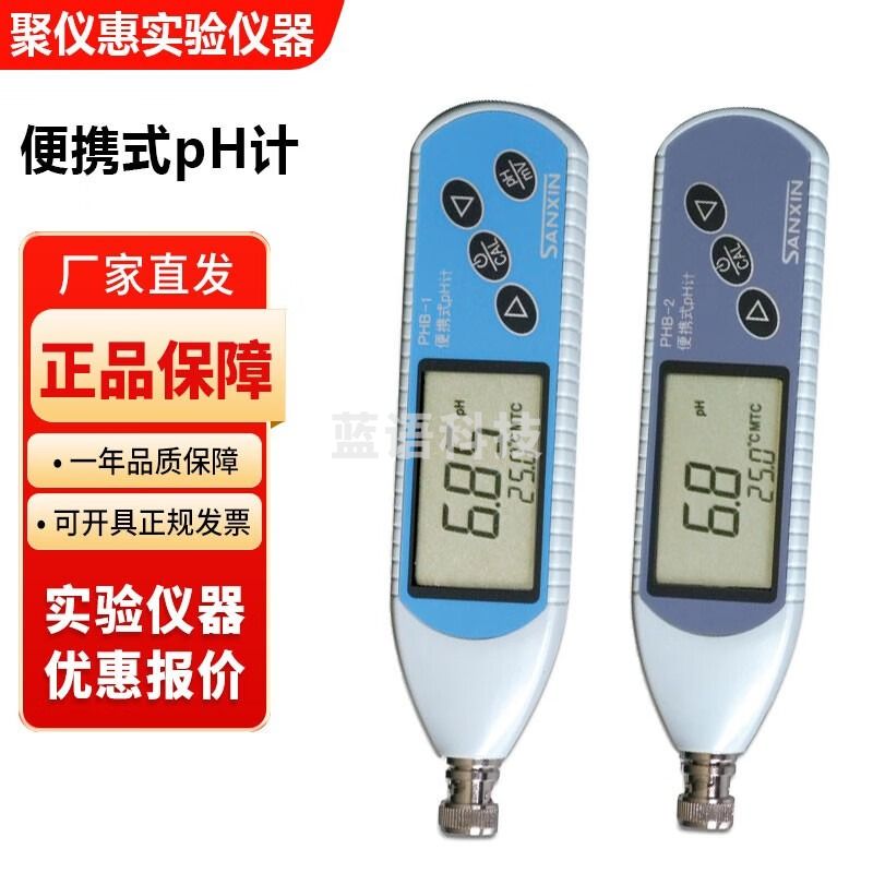 上海三信PHB系列实验室便携式PH计酸度检测仪 PHB-1型便携式PH计