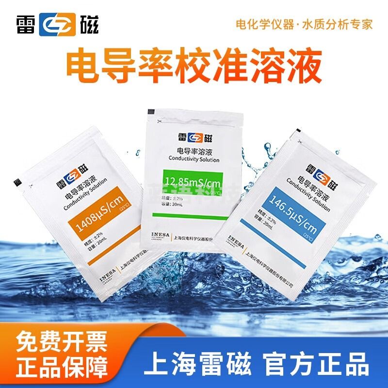 雷磁 电导率校准标液电极校准液探头校准溶液 1408μs/cm电导率标液20ml*30包