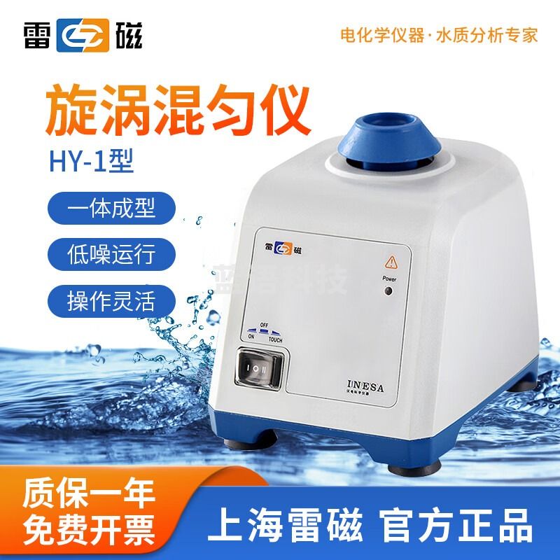 雷磁 旋涡混匀仪HY-1/HY-2实验室小型低噪运行涡旋混合振荡器 HY-1型旋涡混匀仪
