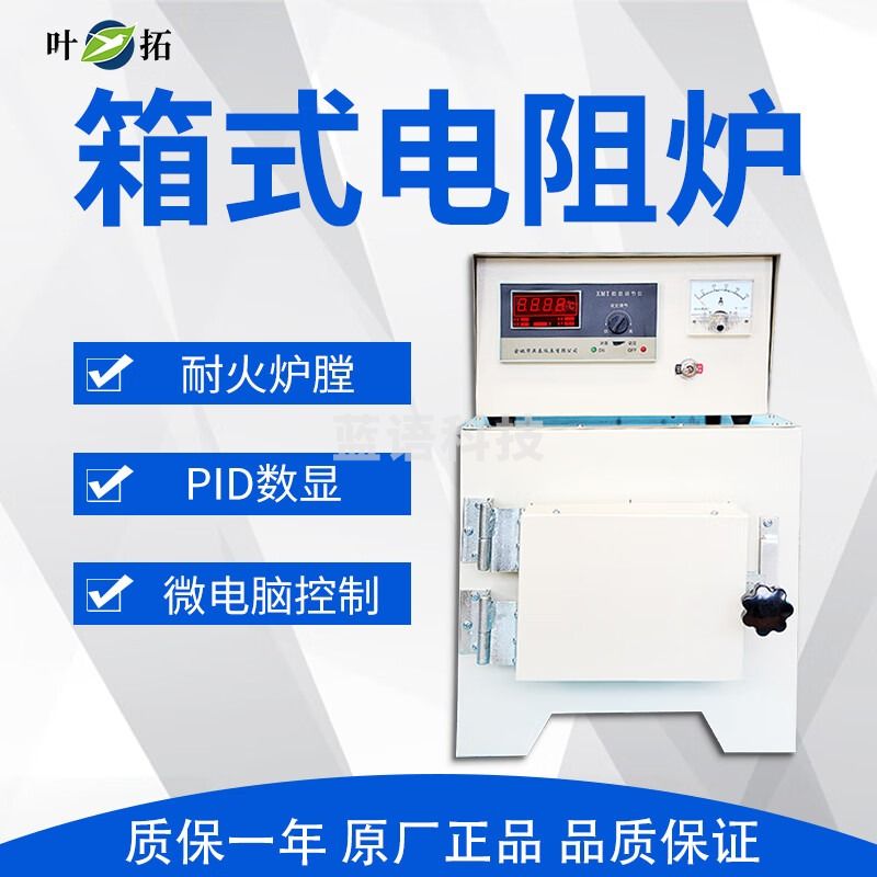 上海叶拓 马弗炉SX2-10-12 箱式电阻炉工业电炉分体高温炉实验室退火淬火炉工业用 SX2-10-12