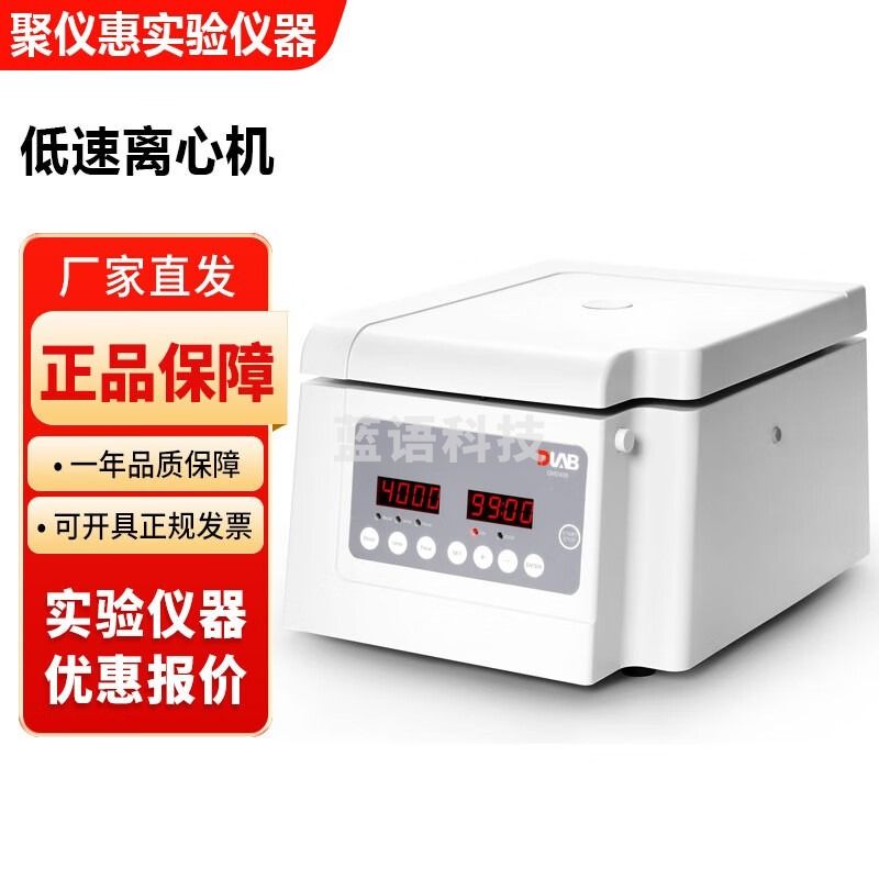 北京大龙DM042低速离心机分离机15ml 50ml转子血清分离 DM0408离心机【可选一款转子】