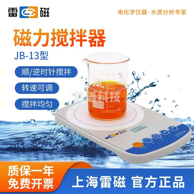 雷磁 数显磁力搅拌器实验室磁力搅拌机JB-13小型周期旋转转速均匀可调 JB-13 数显（单向和周期旋转）