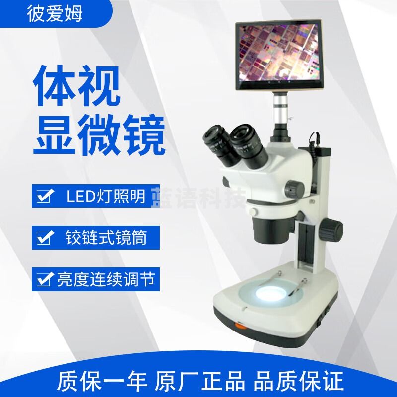 彼爱姆 XTL-BM-8TP 体视显微镜 双目