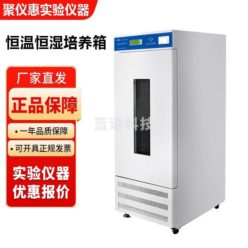 上海跃进/恒跃HHWS-II/III系列可编程恒温恒湿培养箱试验箱 HHWS-Ⅱ-150