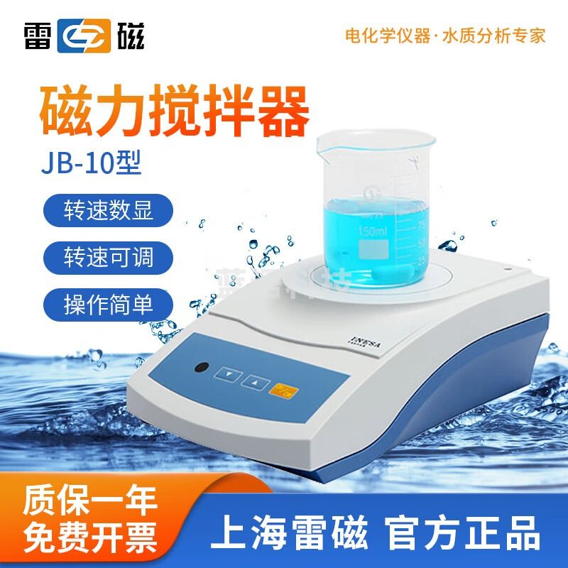 雷磁 数显磁力搅拌器小型转速均匀搅拌器实验室搅拌机JB-10 JB-10