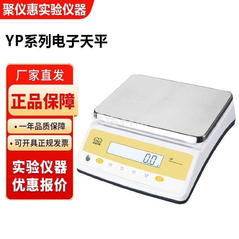 上海良平YP系列实验室大称量电子天平大量程电子秤10kg 20kg 30kg YP10K-1