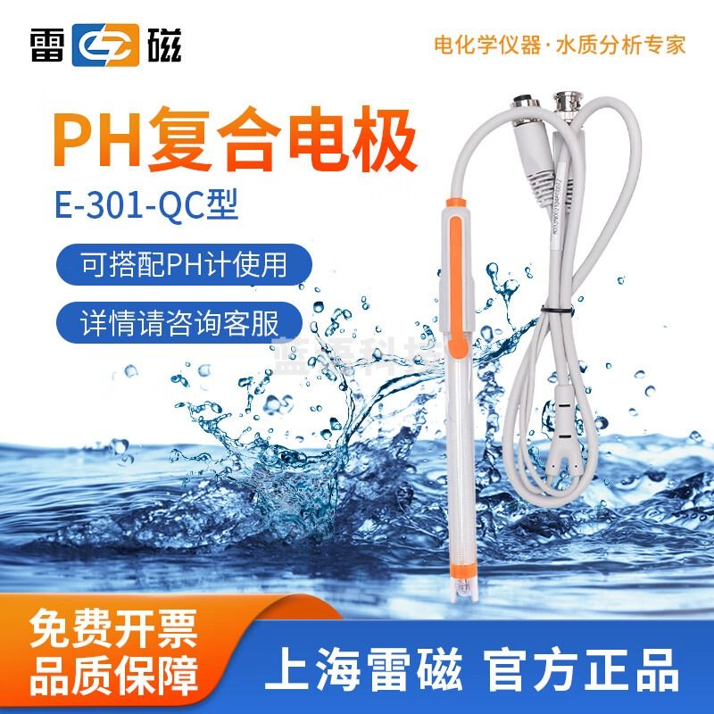 雷磁 便携式酸度计数显 PHBJ-260实验室PH计测试仪酸碱度ph值测量检测 E-301-QC型pH三复合电极