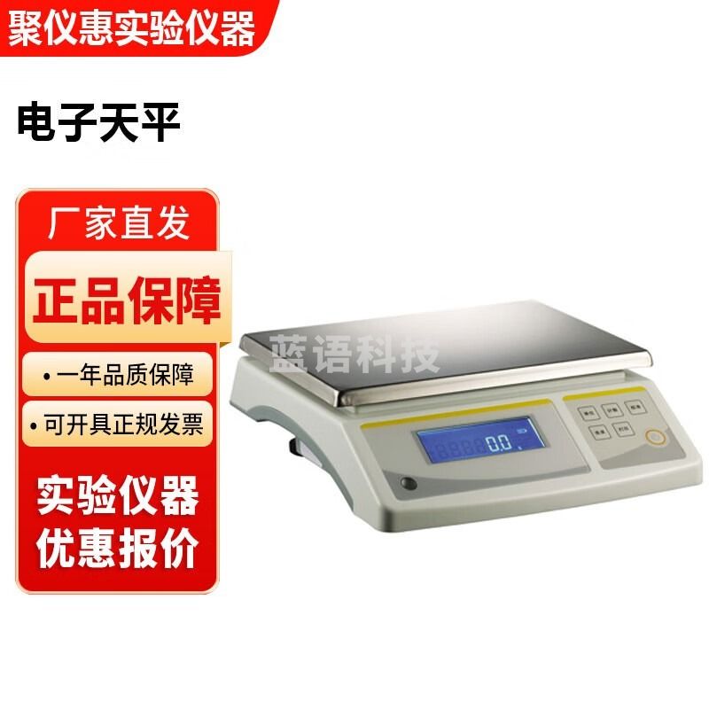 上海越平YP系列实验室电子天平大称量电子秤10 15 20 30kg YP100001电子天平