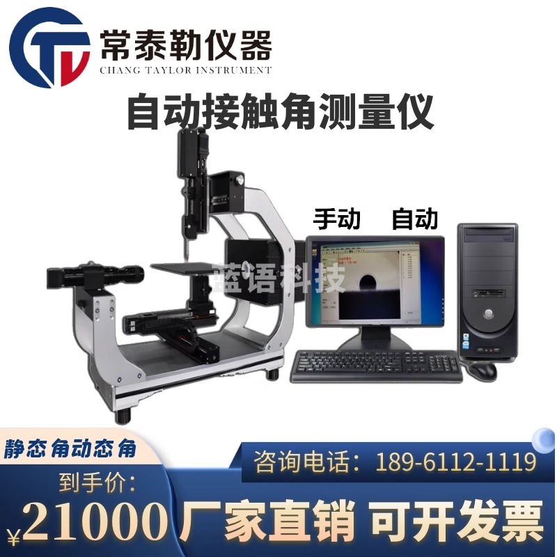常泰勒JY-PHa接触角测试仪电脑显示屏玻璃水滴角便携式接触角测量仪测定 JY-PHa手动滴液自动测试