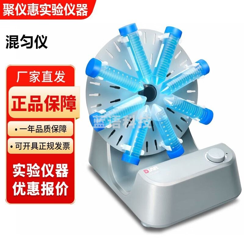 北京大龙MX-RD系列实验室圆盘旋转数显转速可调混匀仪试管混合器 MX-RD-E标准型旋转混匀仪