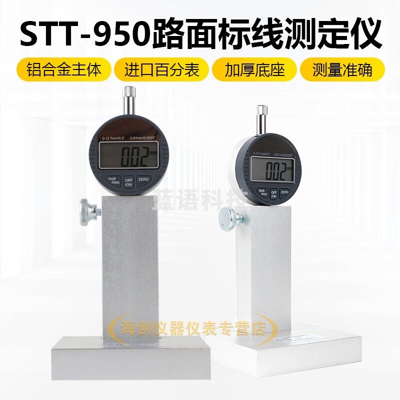 中交建仪STT-950路面标线测厚仪数显高精度铝合金涂料测厚仪