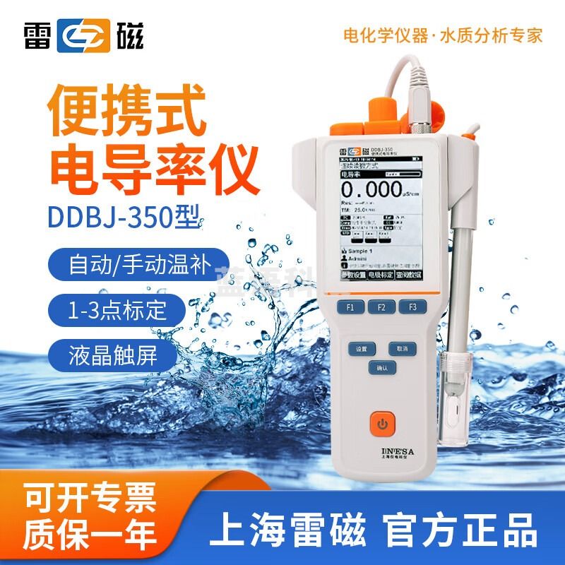 雷磁 ph计酸度计PHS-3C电导率仪DDS-11A溶解氧测定仪JPB-607A水质检测 D