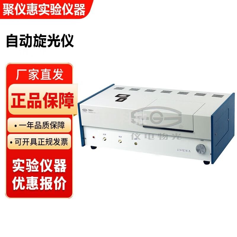 上海精科仪电物光WZZ-系列实验室自动旋光仪旋光度检测测量仪 WZZ-1自动旋光仪