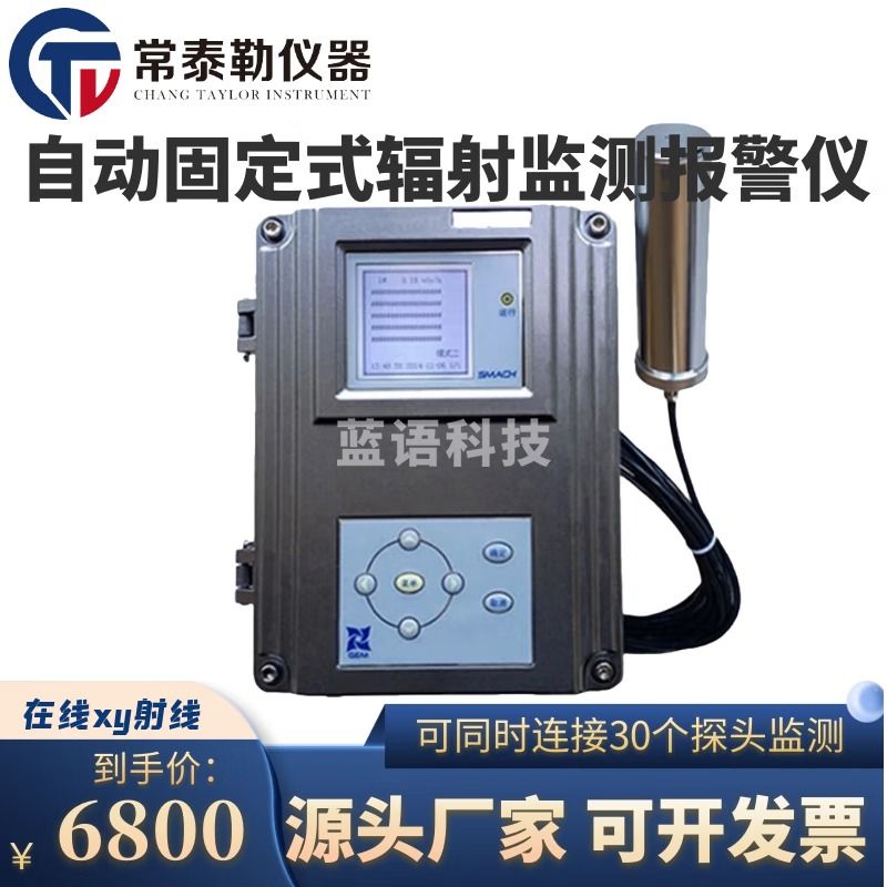 SMACHRL5000型自动固定式辐射监测报警仪安全区域在线xy射线警报仪器 RL5000
