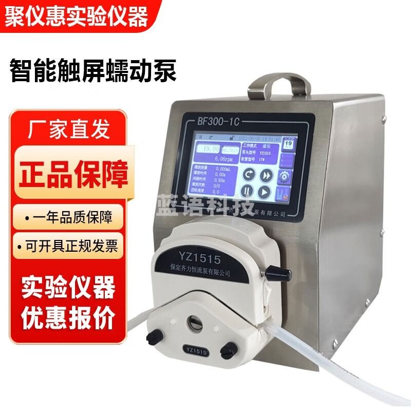 保定齐力BF100-1C系列实验室智能触摸屏分配型蠕动泵液体分装泵 BF100-1C+YZ1515蠕动泵