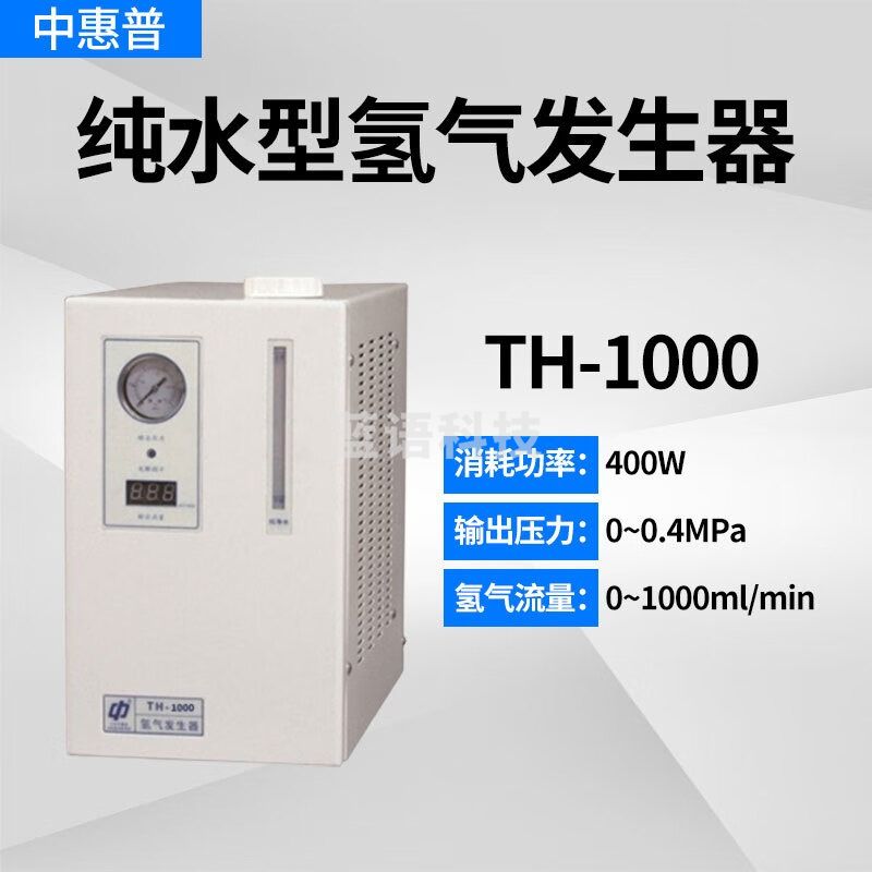 北京中惠普（BCHP）纯水型氢气发生器TH-1000高纯度气源气相色谱 TH-1000