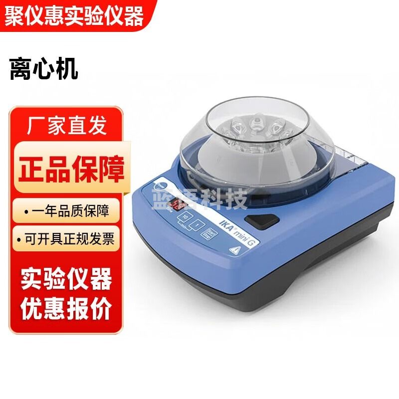 艾卡德国IKA MINI G实验室小型离心机掌上迷你离心机 MINI G小型离心机