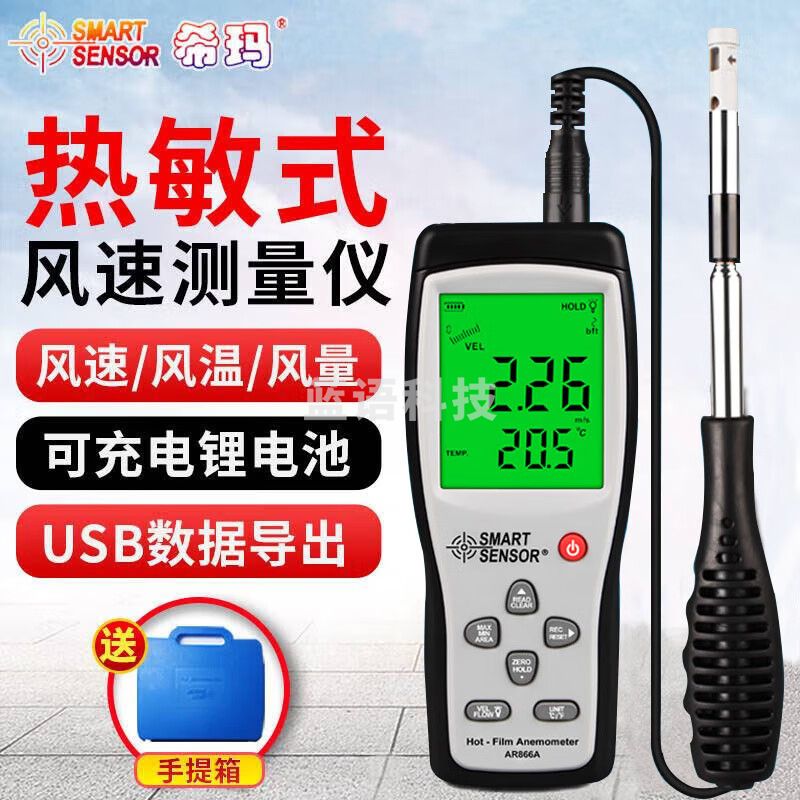 希玛 风速仪分体式热敏风速计风速风温风量测试仪 AR866A