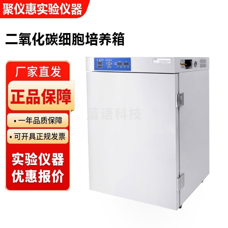 上海跃进HWJ/HAJ系列实验室二氧化碳细胞培养箱 HWJ-3-270