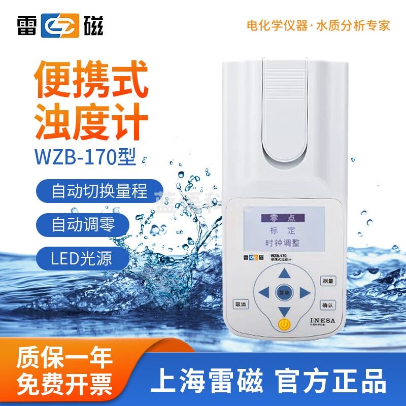 雷磁 ph计酸度计PHS-3C电导率仪DDS-11A溶解氧测定仪JPB-607A水质检测 WZB-170 便捷式浊度仪